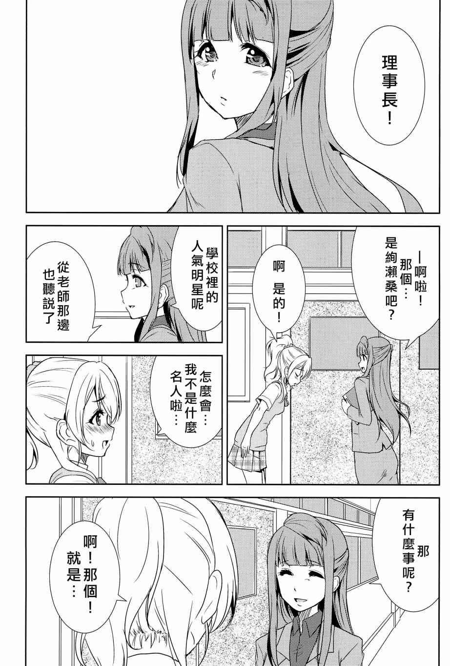 🍔LoveLive 相爱于另一片青空之下 第46页