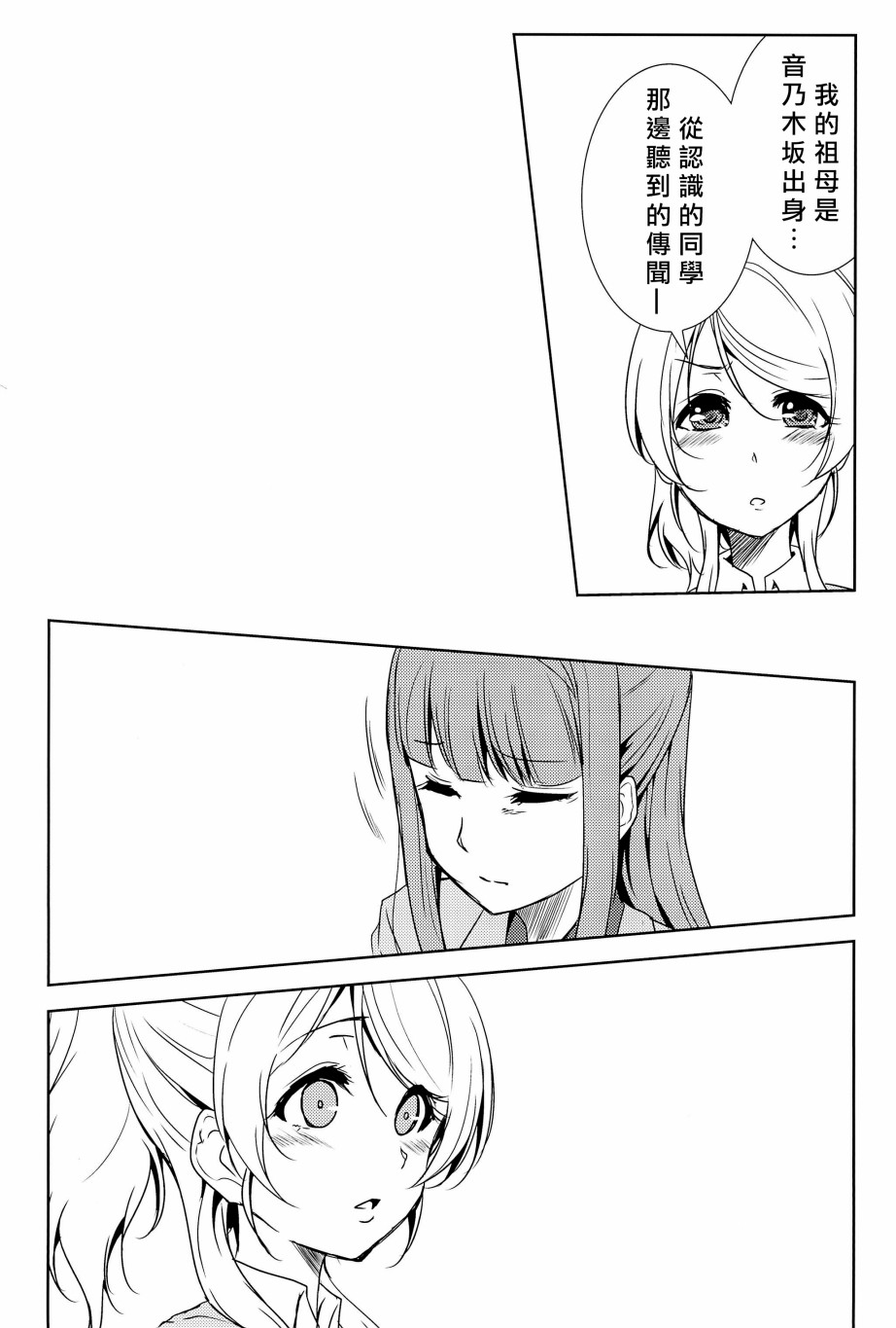 🍔LoveLive 相爱于另一片青空之下 第47页