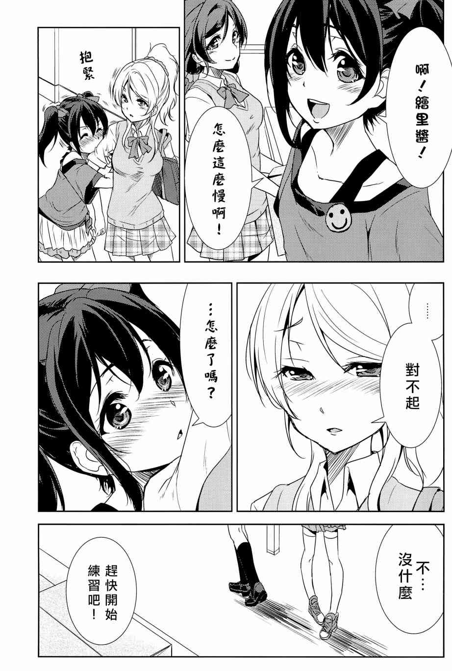 🍔LoveLive 相爱于另一片青空之下 第48页