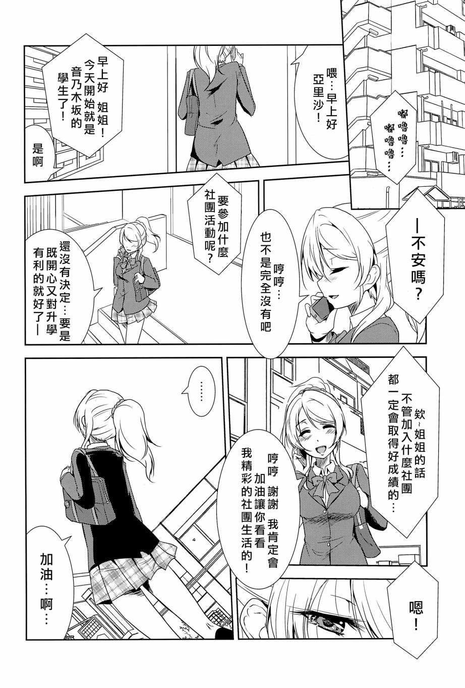 🍔LoveLive 相爱于另一片青空之下 第5页