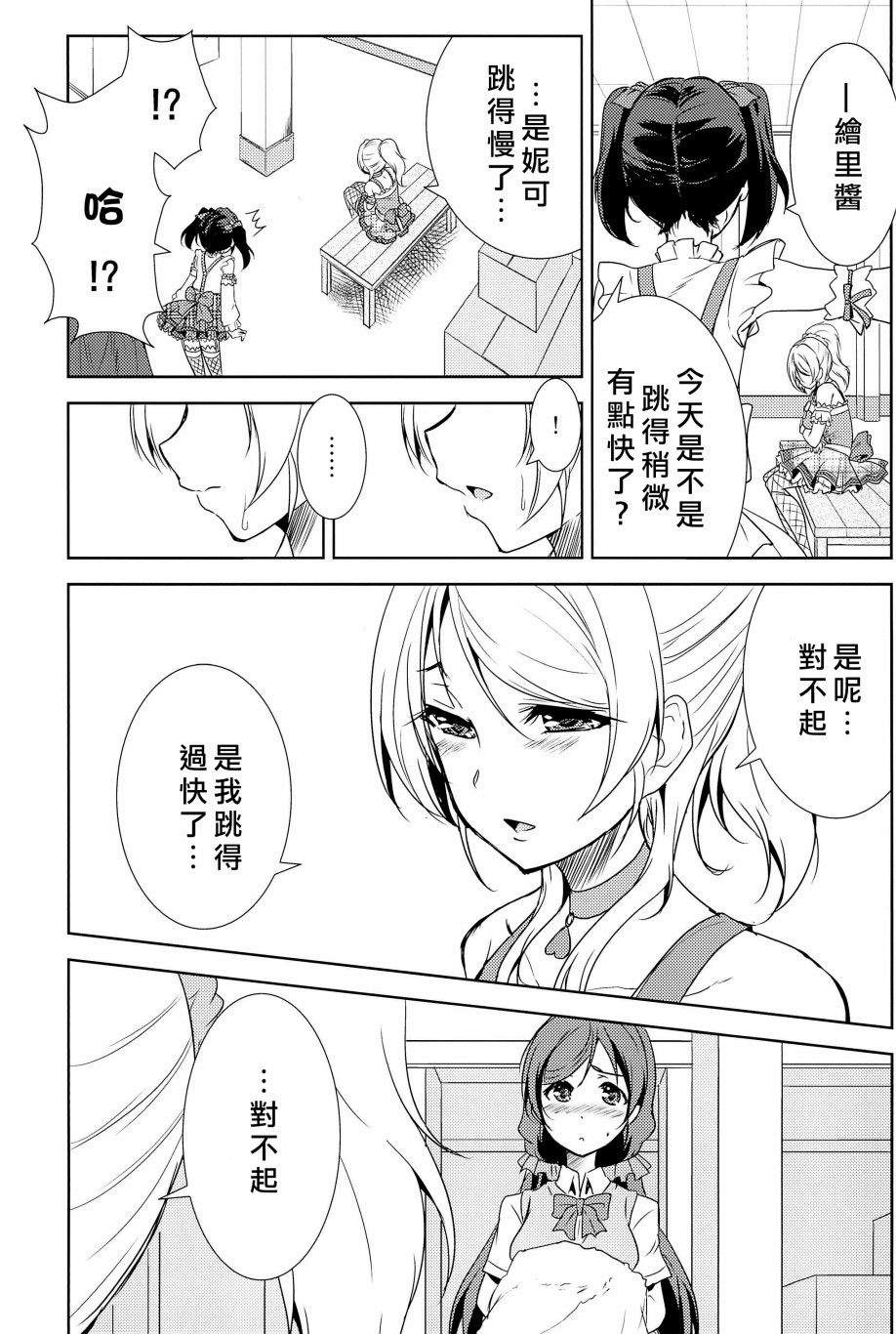 🍔LoveLive 相爱于另一片青空之下 第50页