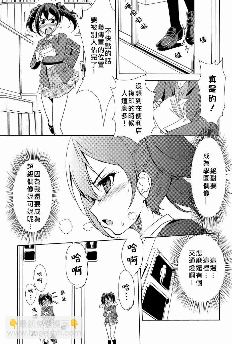 🍔LoveLive 相爱于另一片青空之下 第6页