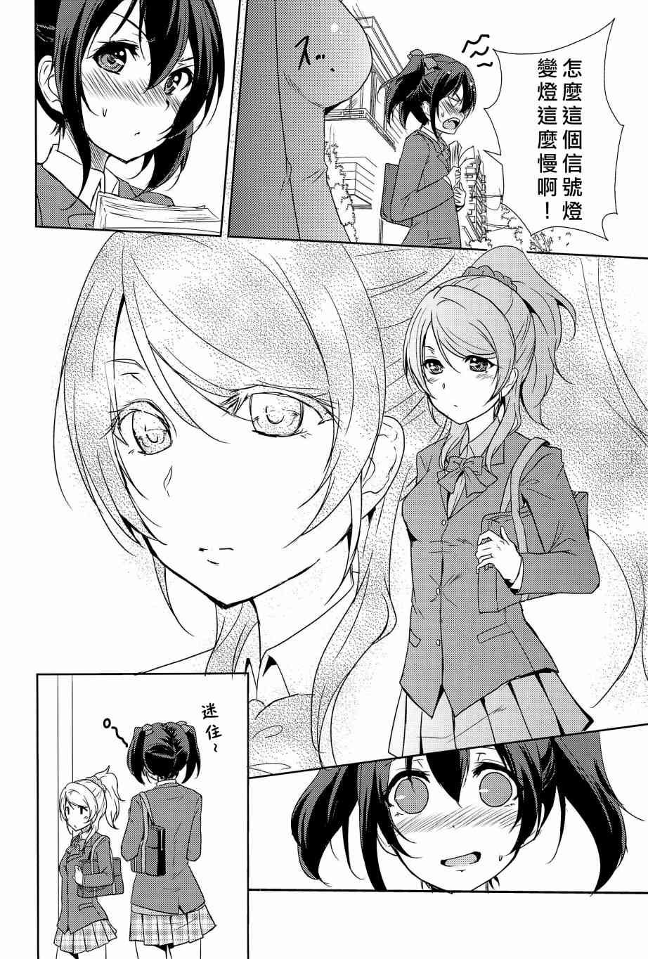 🍔LoveLive 相爱于另一片青空之下 第7页