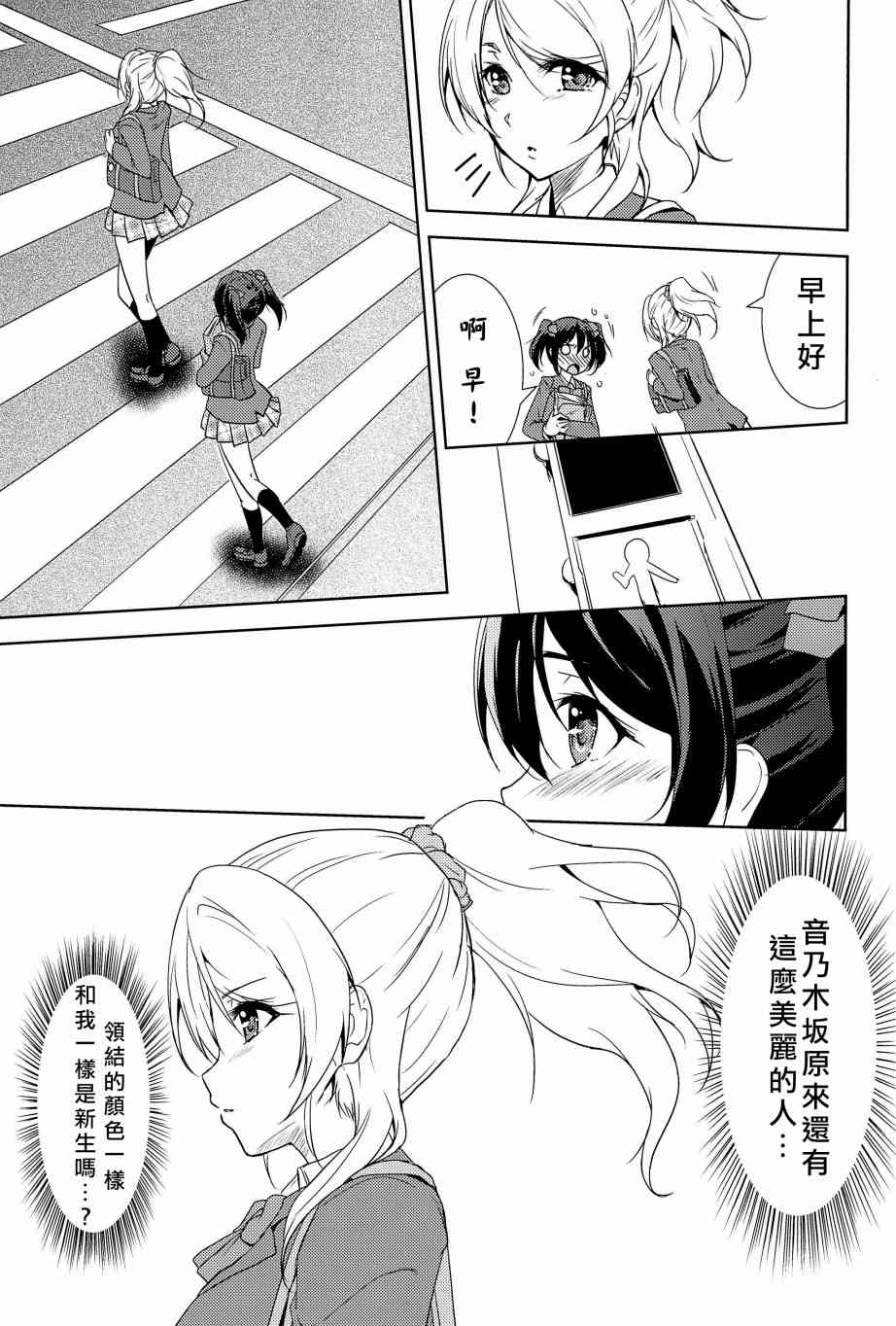 🍔LoveLive 相爱于另一片青空之下 第8页