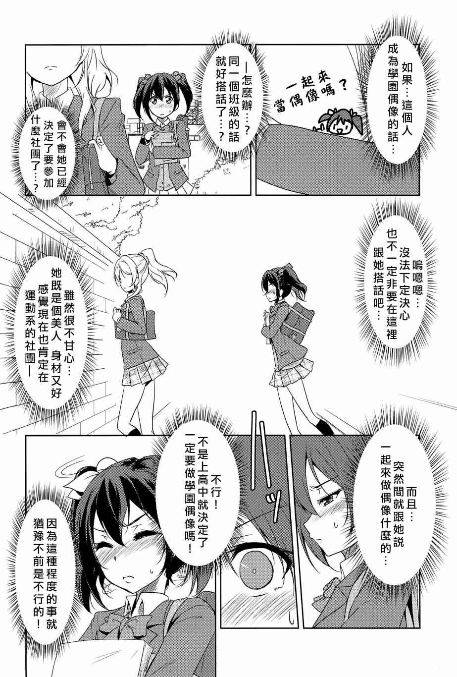 🍔LoveLive 相爱于另一片青空之下 第9页
