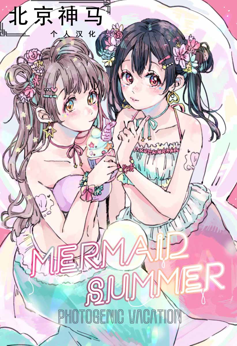 🍔LoveLive MERMAID SUMMER 第1页