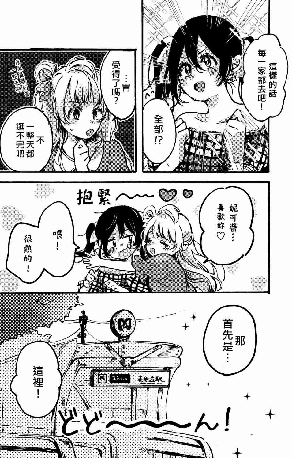 🍔LoveLive MERMAID SUMMER 第10页