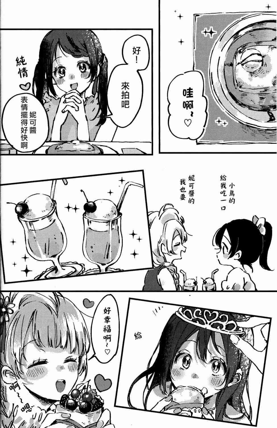 🍔LoveLive MERMAID SUMMER 第12页
