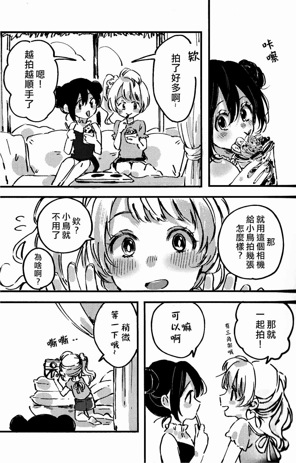 🍔LoveLive MERMAID SUMMER 第13页
