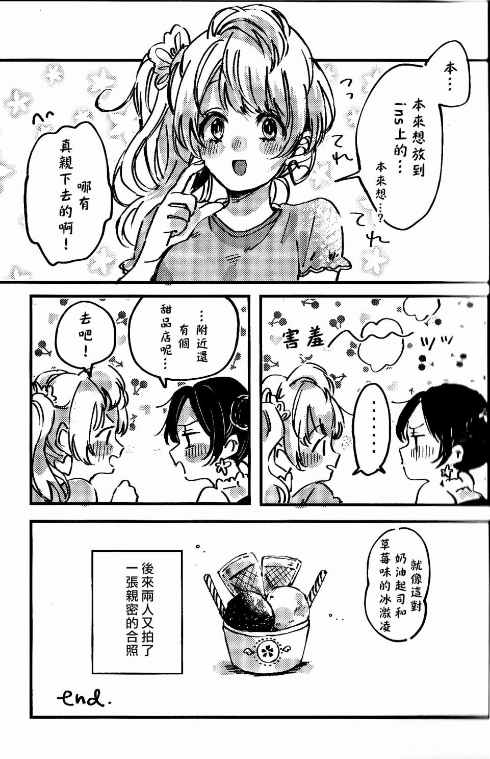 🍔LoveLive MERMAID SUMMER 第15页