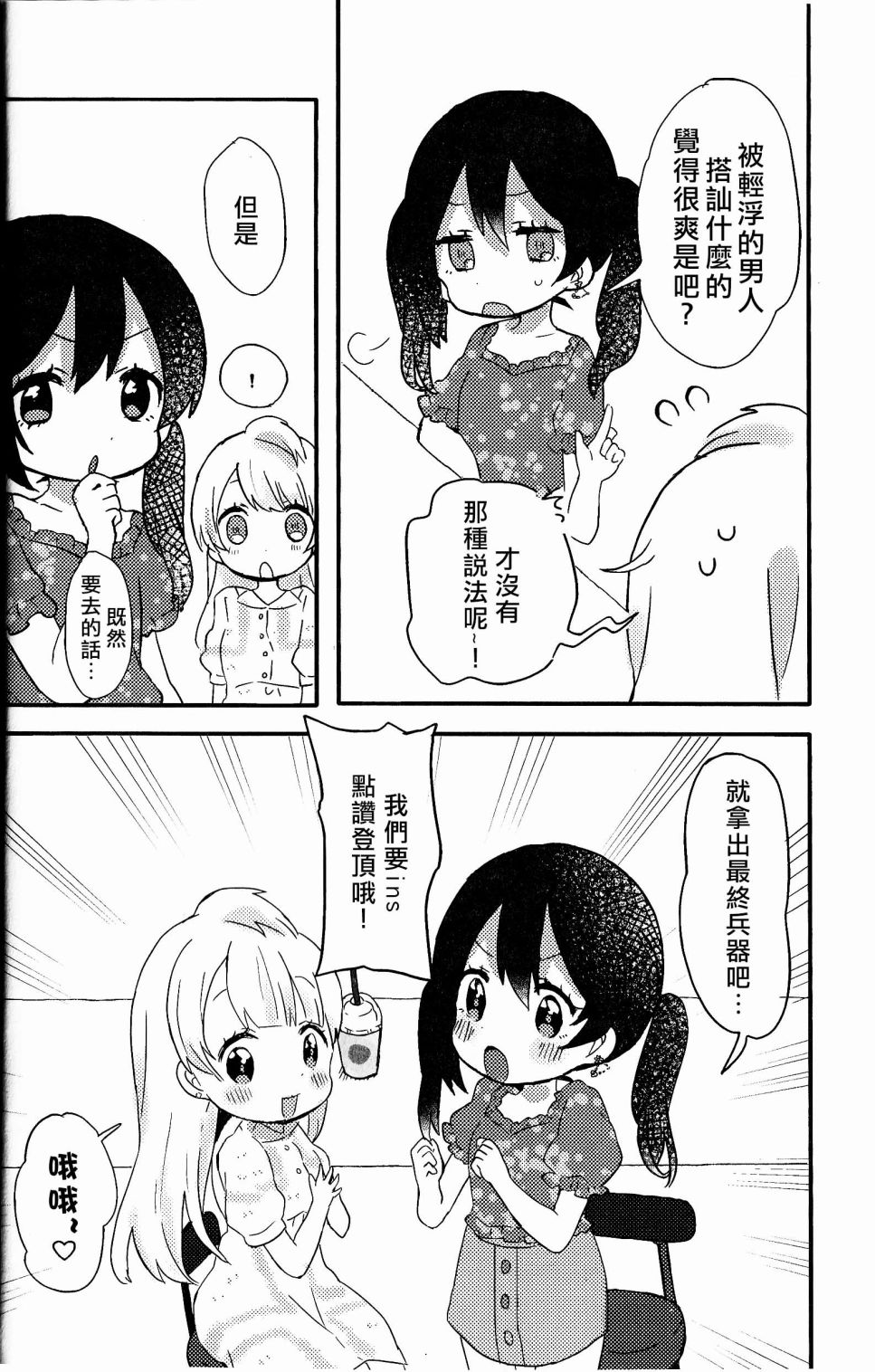 🍔LoveLive MERMAID SUMMER 第18页