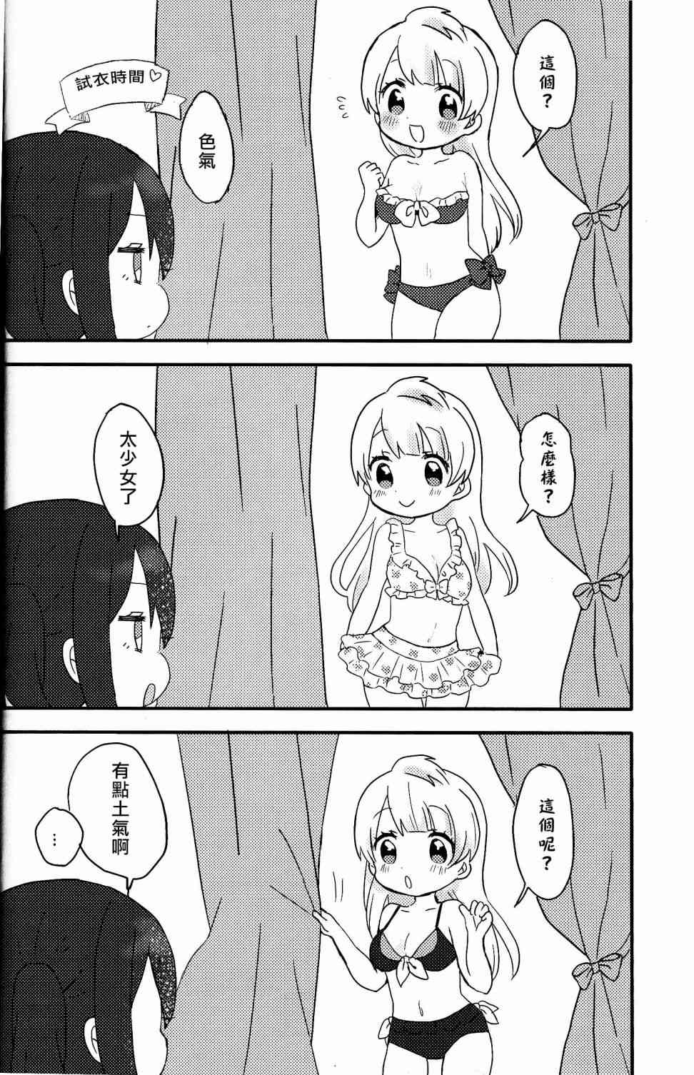🍔LoveLive MERMAID SUMMER 第20页
