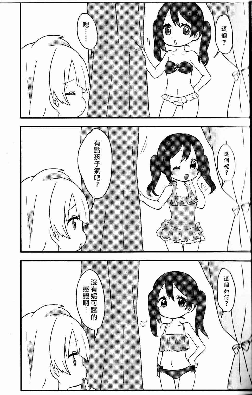🍔LoveLive MERMAID SUMMER 第21页