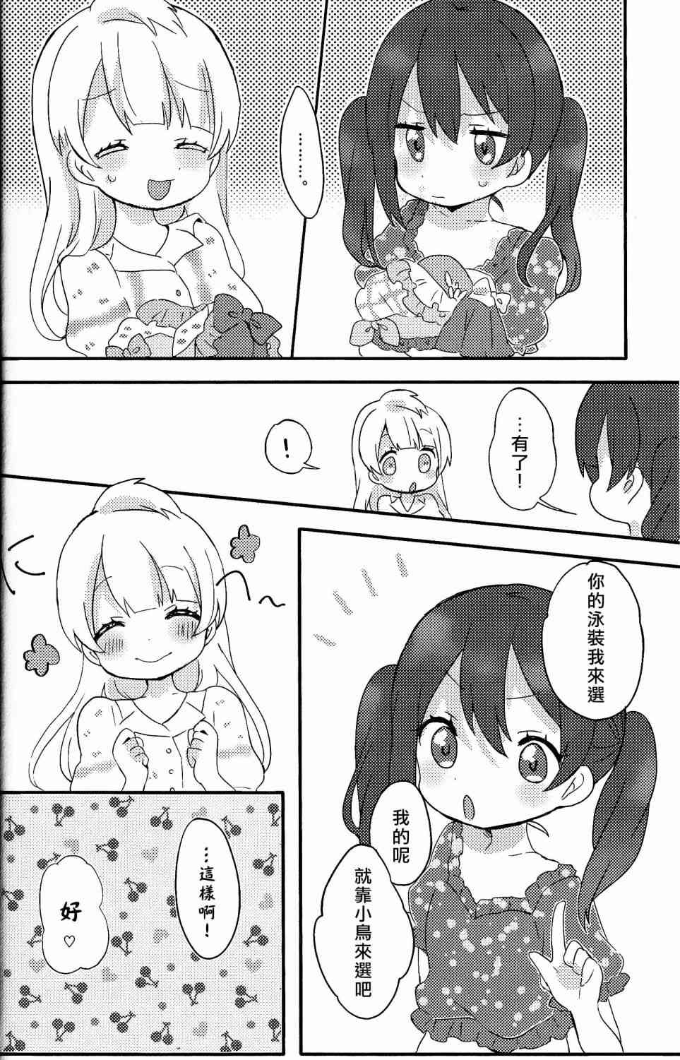 🍔LoveLive MERMAID SUMMER 第22页