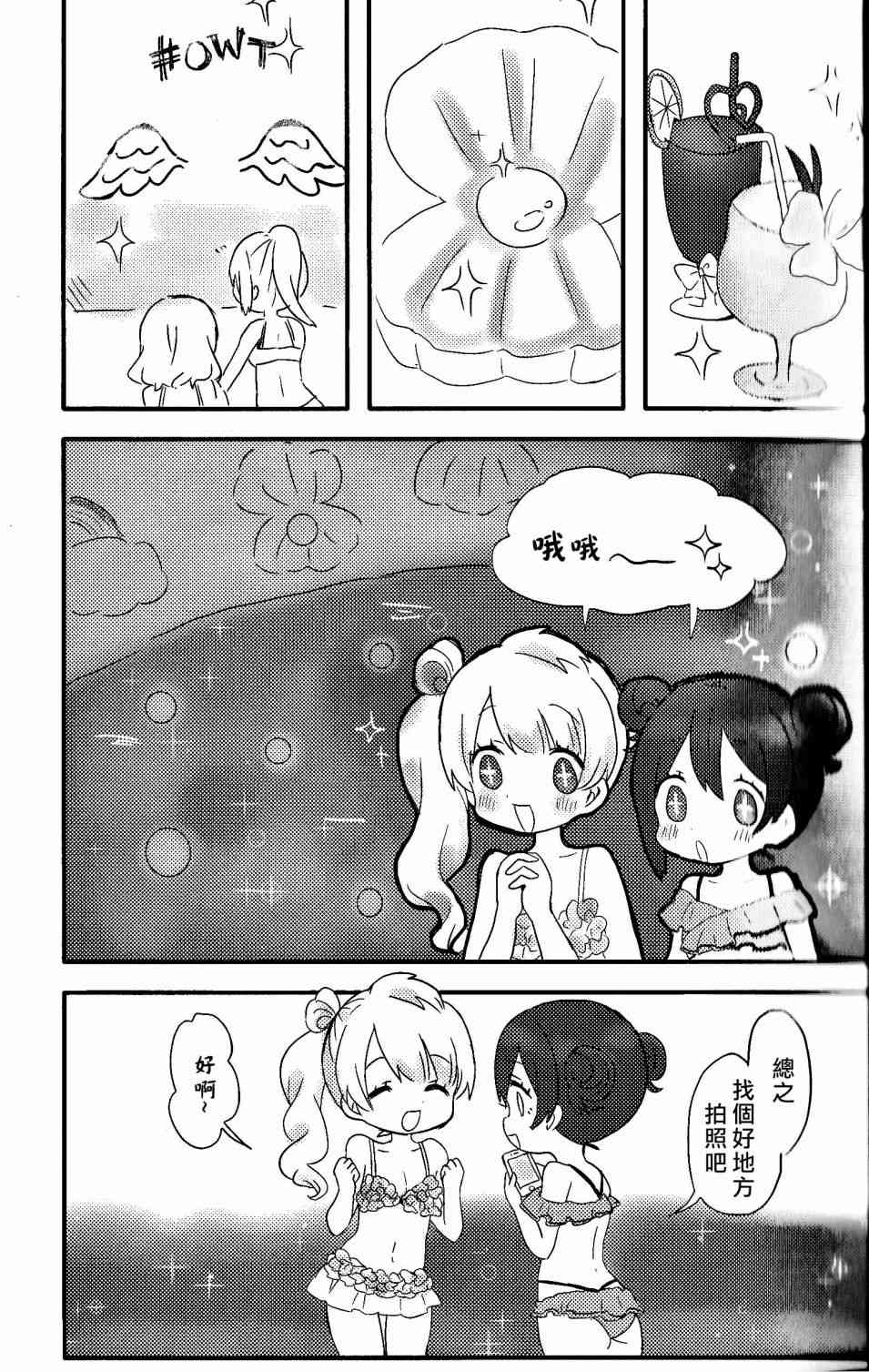 🍔LoveLive MERMAID SUMMER 第23页