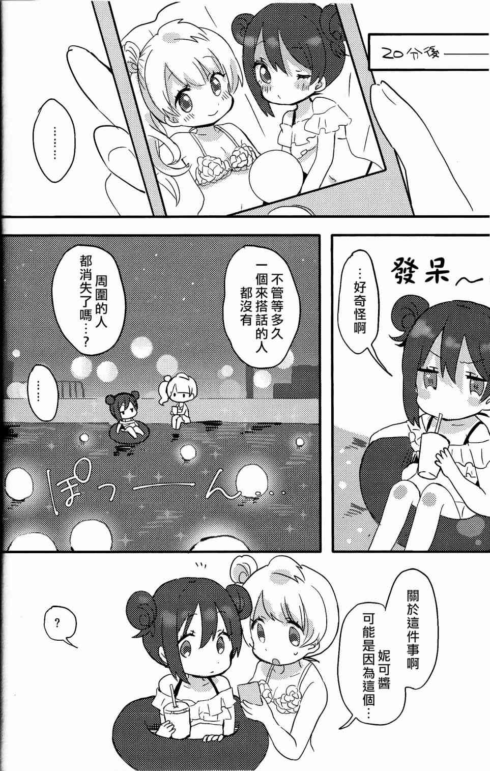 🍔LoveLive MERMAID SUMMER 第24页