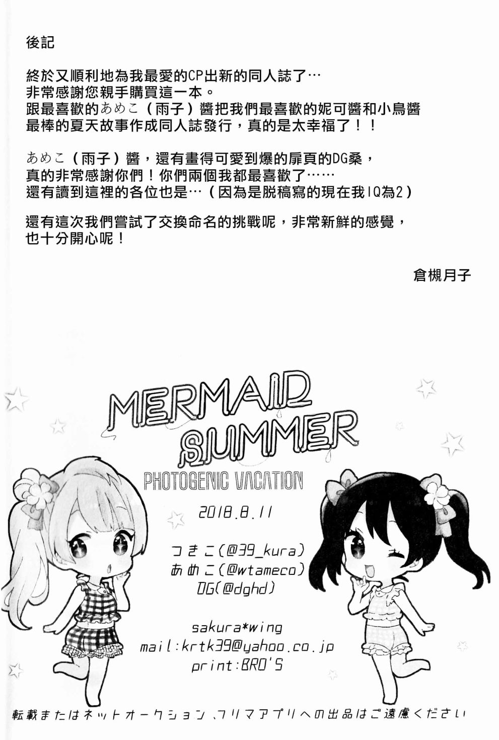 🍔LoveLive MERMAID SUMMER 第26页