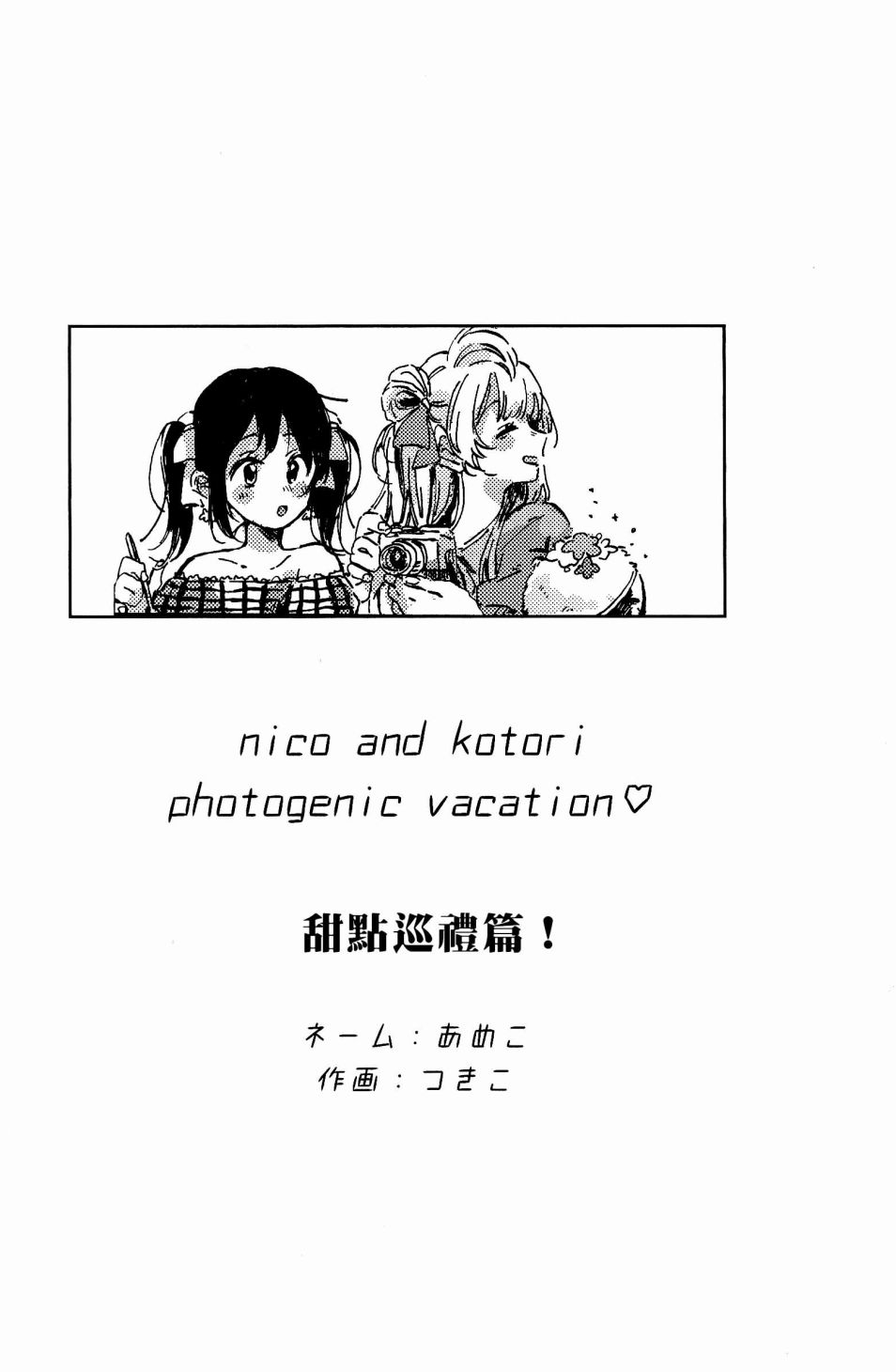 🍔LoveLive MERMAID SUMMER 第6页