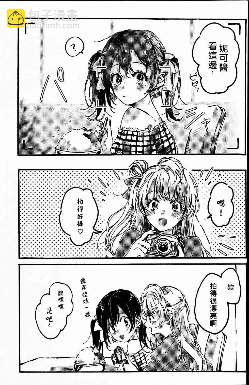 🍔LoveLive MERMAID SUMMER 第7页