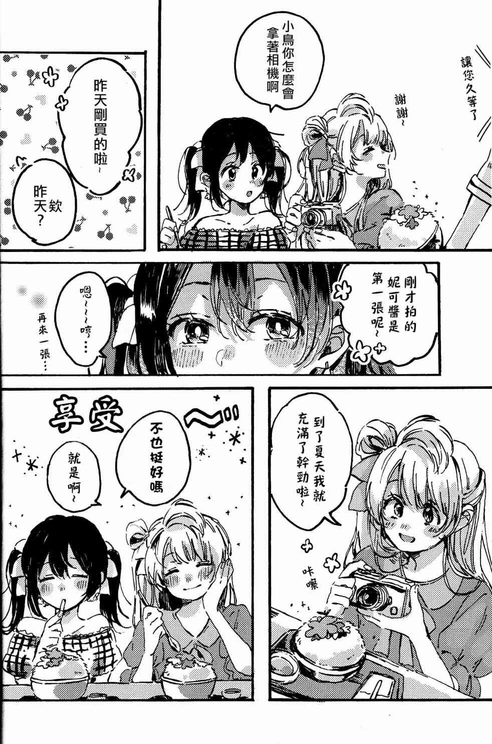 🍔LoveLive MERMAID SUMMER 第8页