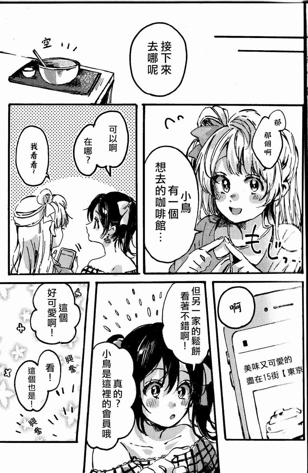 🍔LoveLive MERMAID SUMMER 第9页