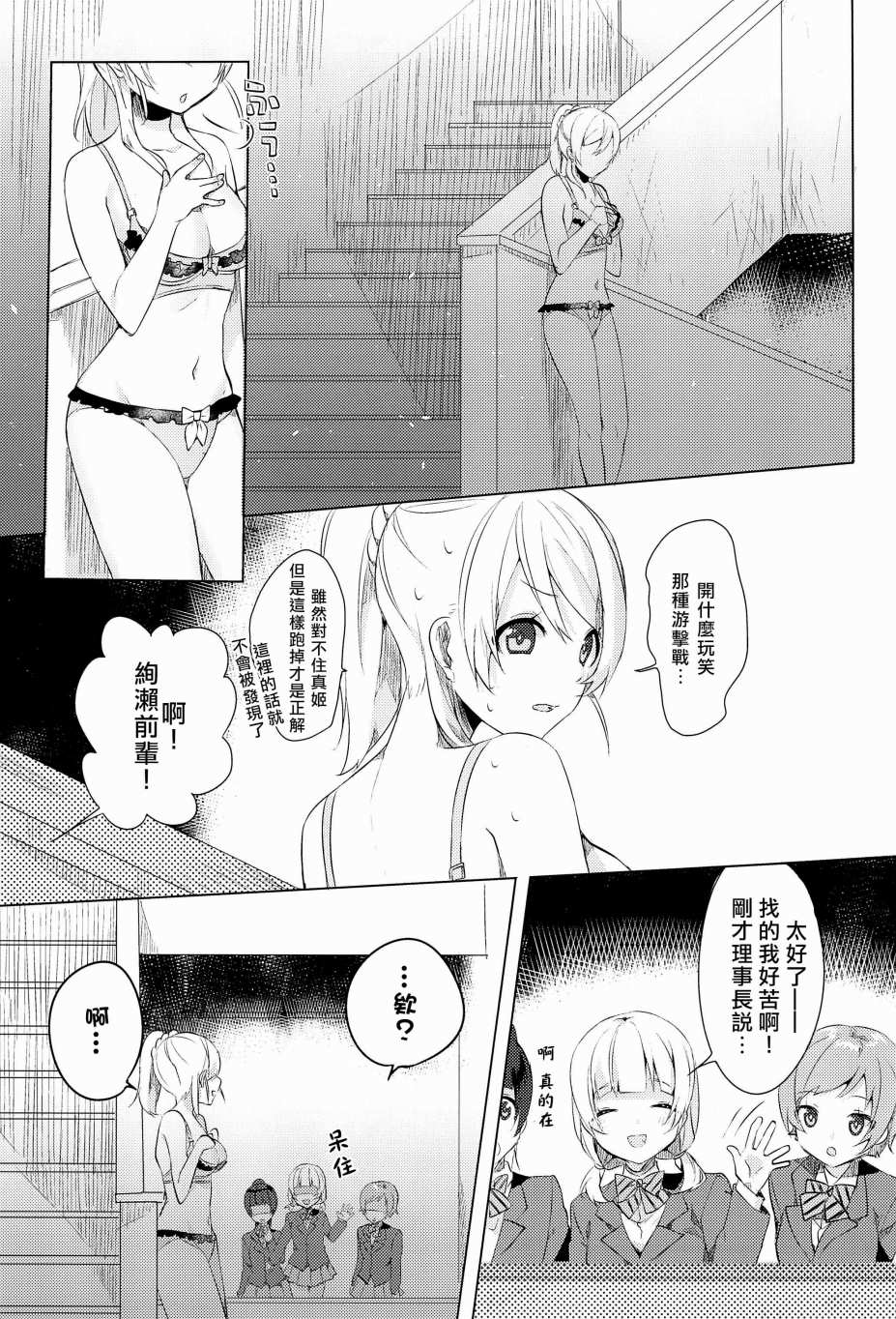 🍔LoveLive μ's的内裤胸罩争夺战后篇 第16页