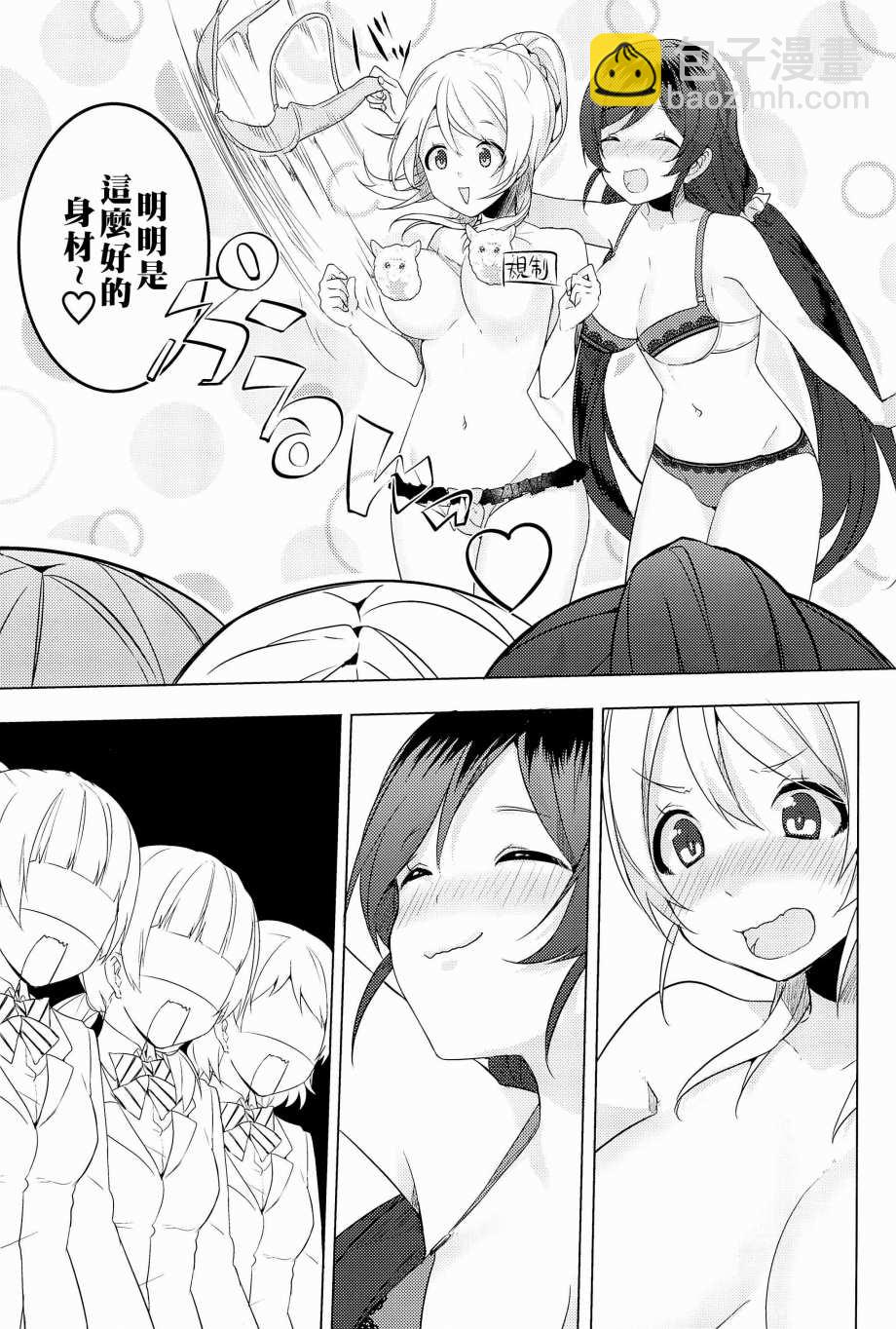 🍔LoveLive μ's的内裤胸罩争夺战后篇 第18页