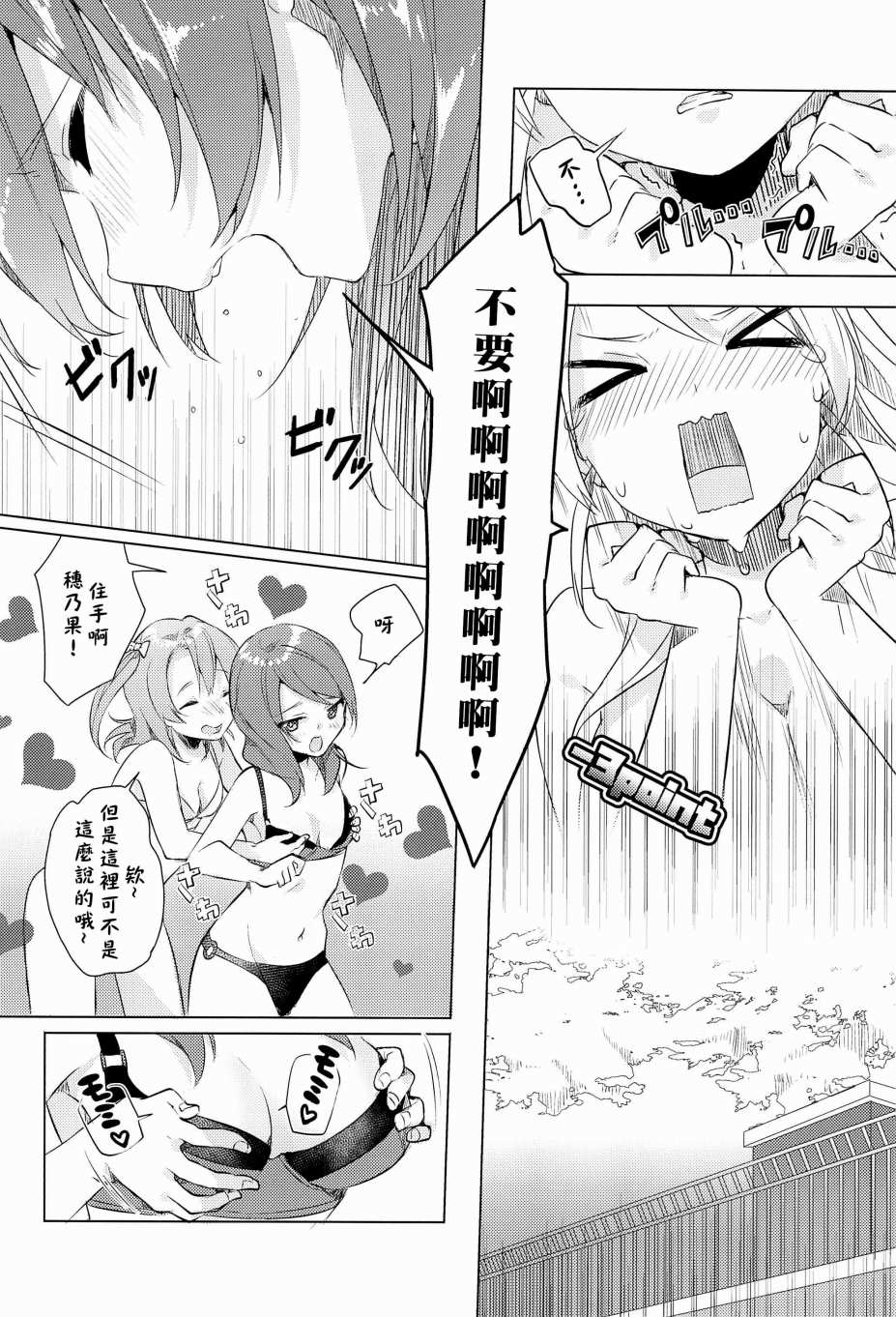 🍔LoveLive μ's的内裤胸罩争夺战后篇 第19页