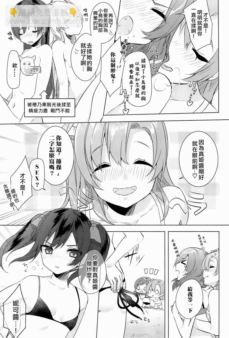 🍔LoveLive μ's的内裤胸罩争夺战后篇 第20页