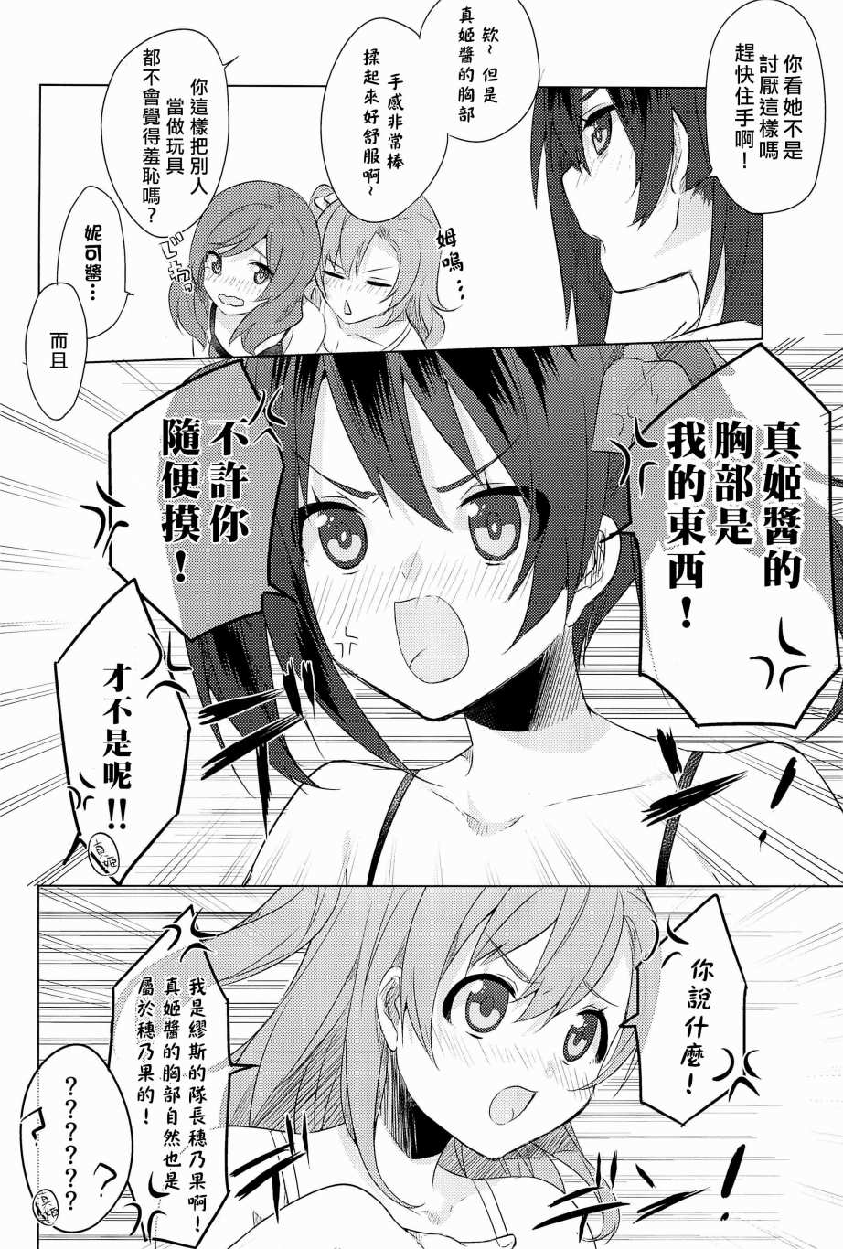 🍔LoveLive μ's的内裤胸罩争夺战后篇 第21页
