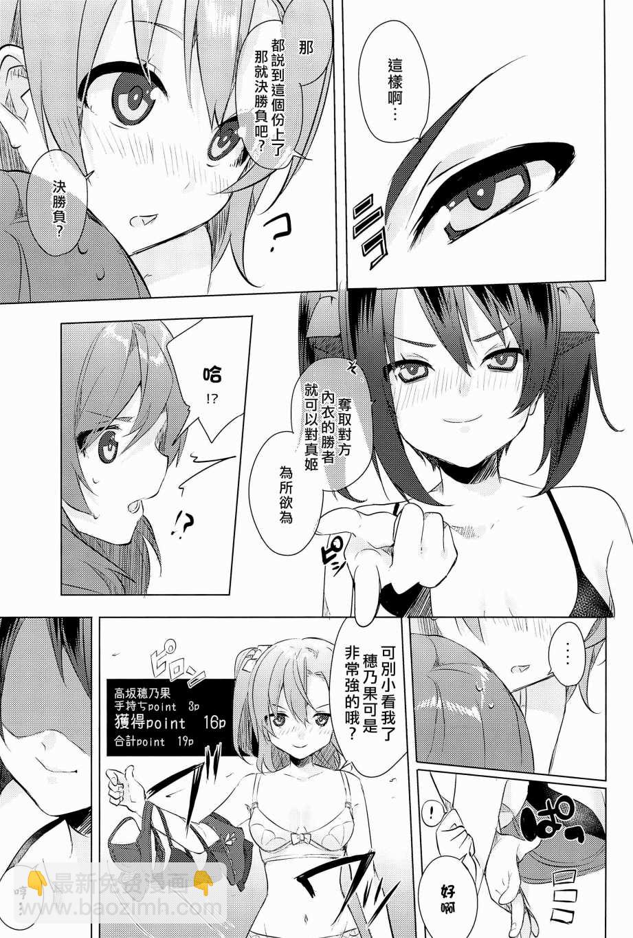🍔LoveLive μ's的内裤胸罩争夺战后篇 第22页