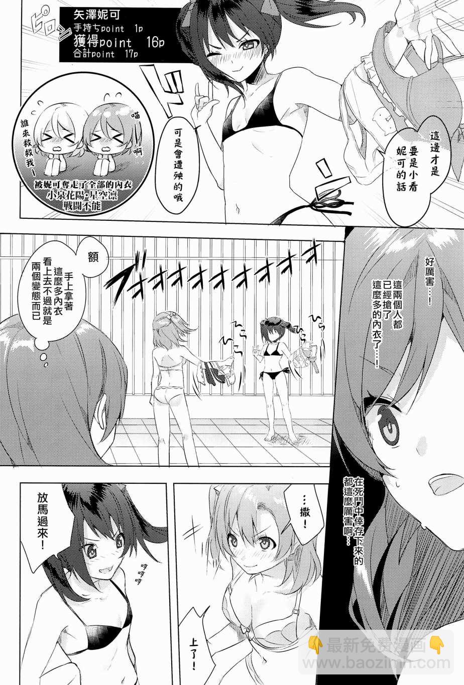 🍔LoveLive μ's的内裤胸罩争夺战后篇 第23页