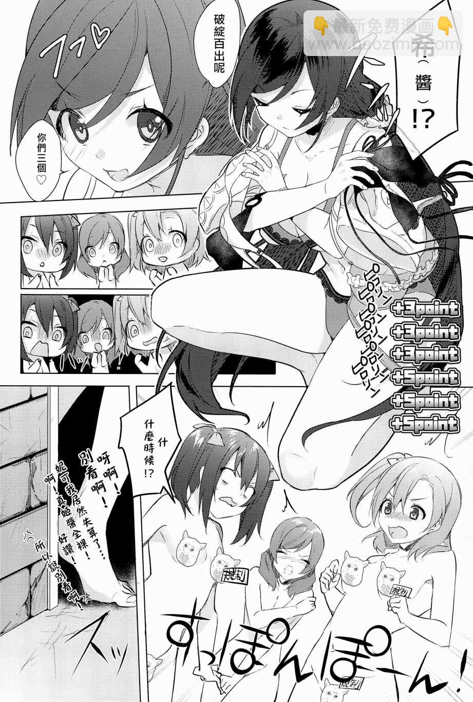 🍔LoveLive μ's的内裤胸罩争夺战后篇 第25页