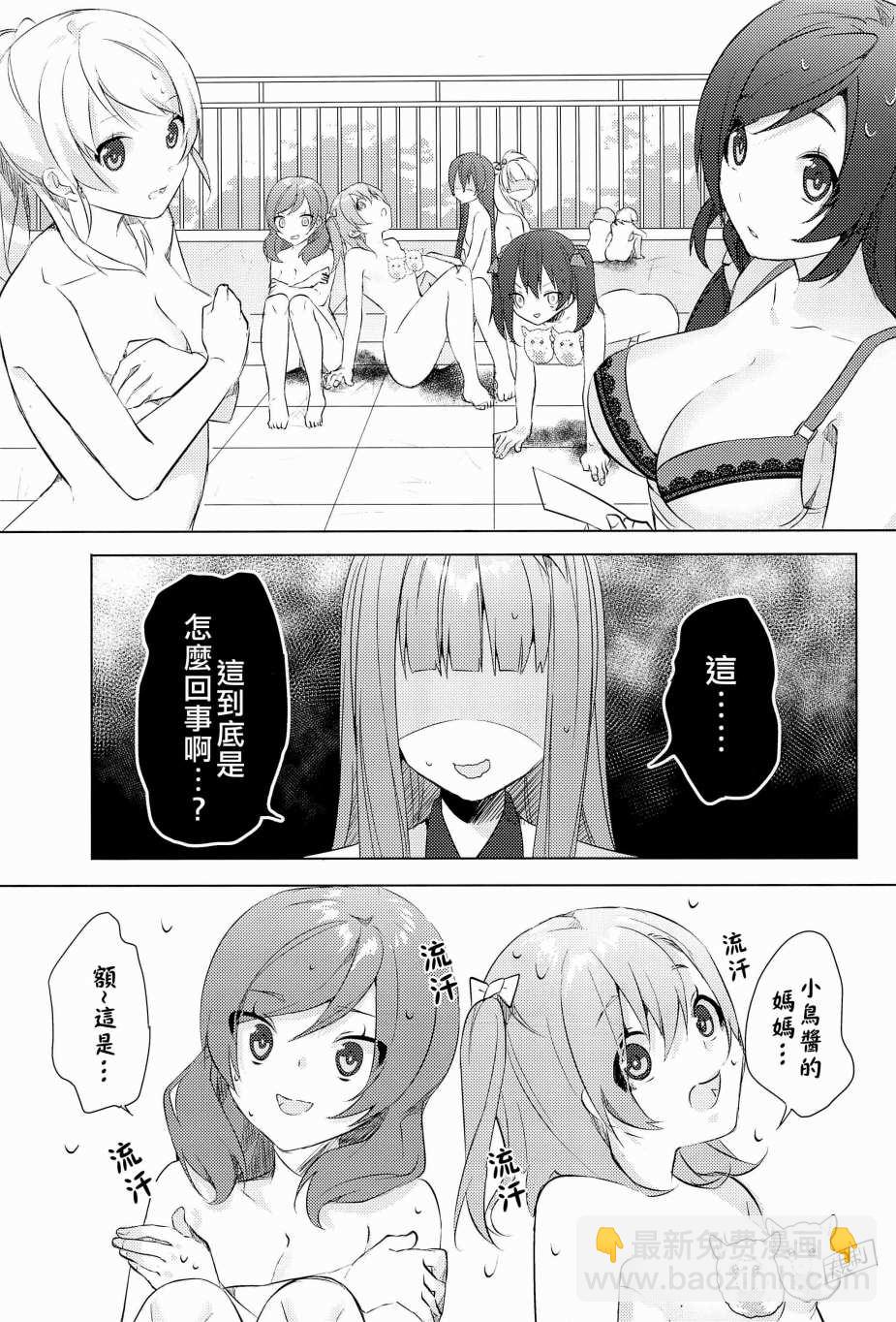 🍔LoveLive μ's的内裤胸罩争夺战后篇 第28页