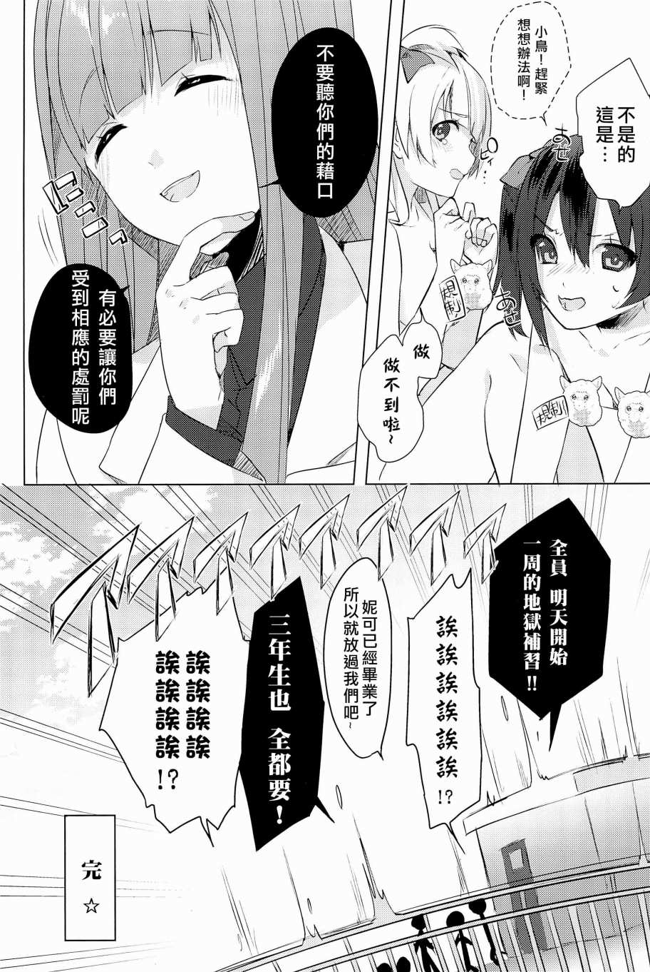 🍔LoveLive μ's的内裤胸罩争夺战后篇 第29页