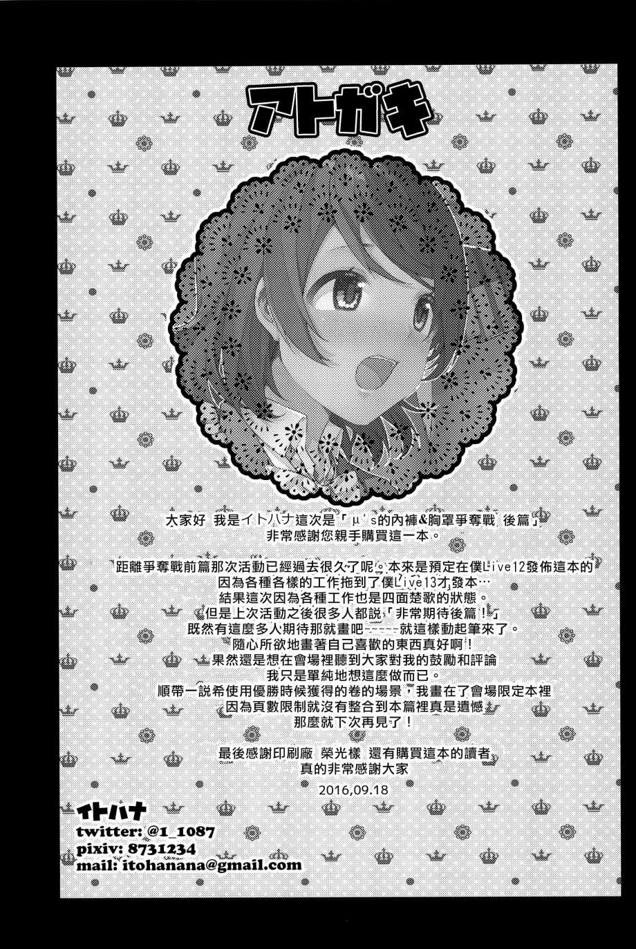 🍔LoveLive μ's的内裤胸罩争夺战后篇 第30页