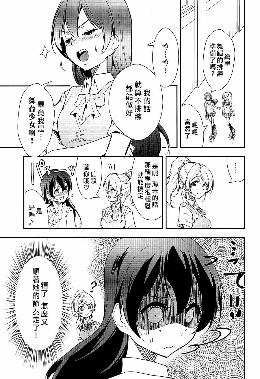 🍔LoveLive 偶尔也想当一个坏孩子 第10页
