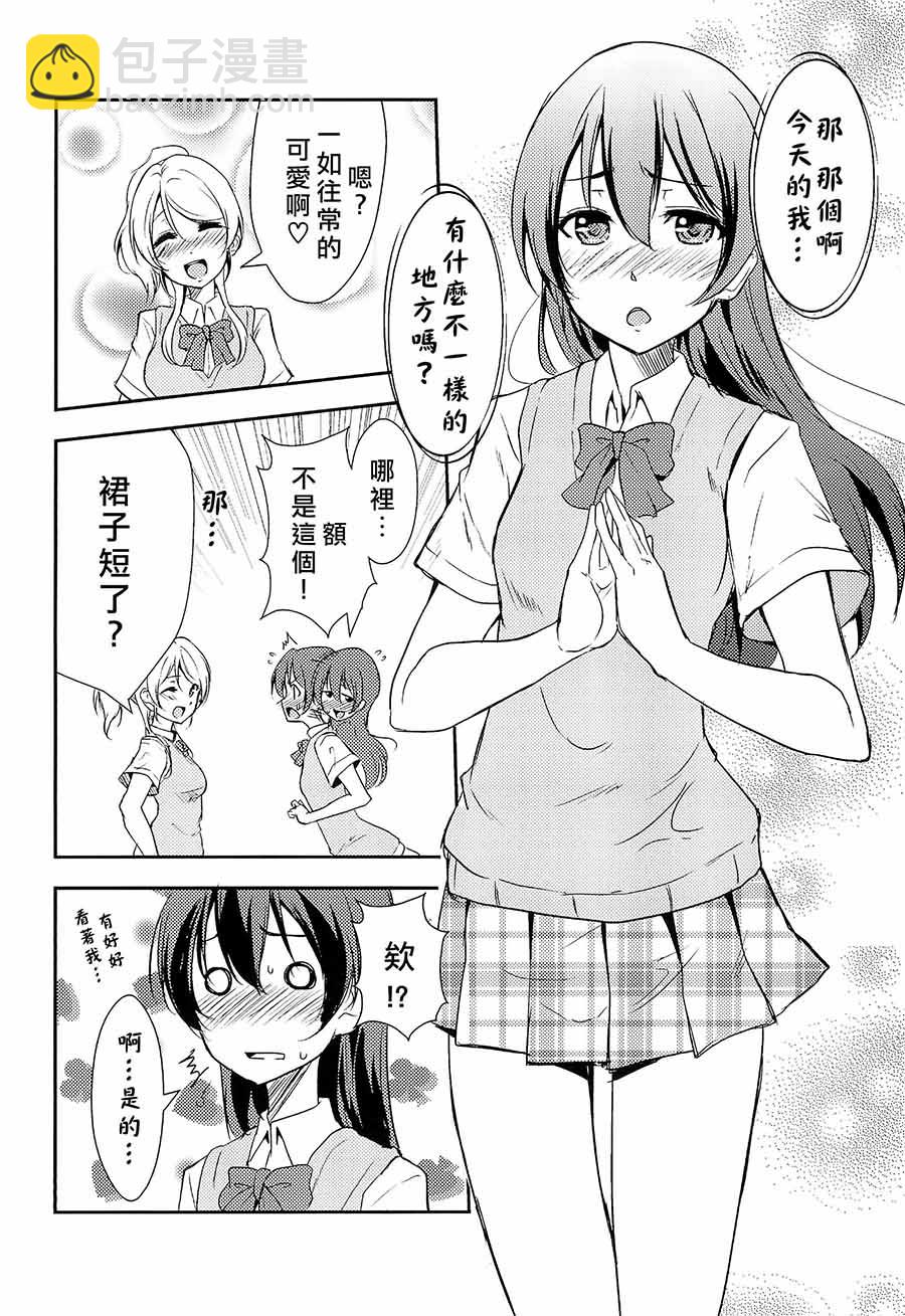 🍔LoveLive 偶尔也想当一个坏孩子 第11页