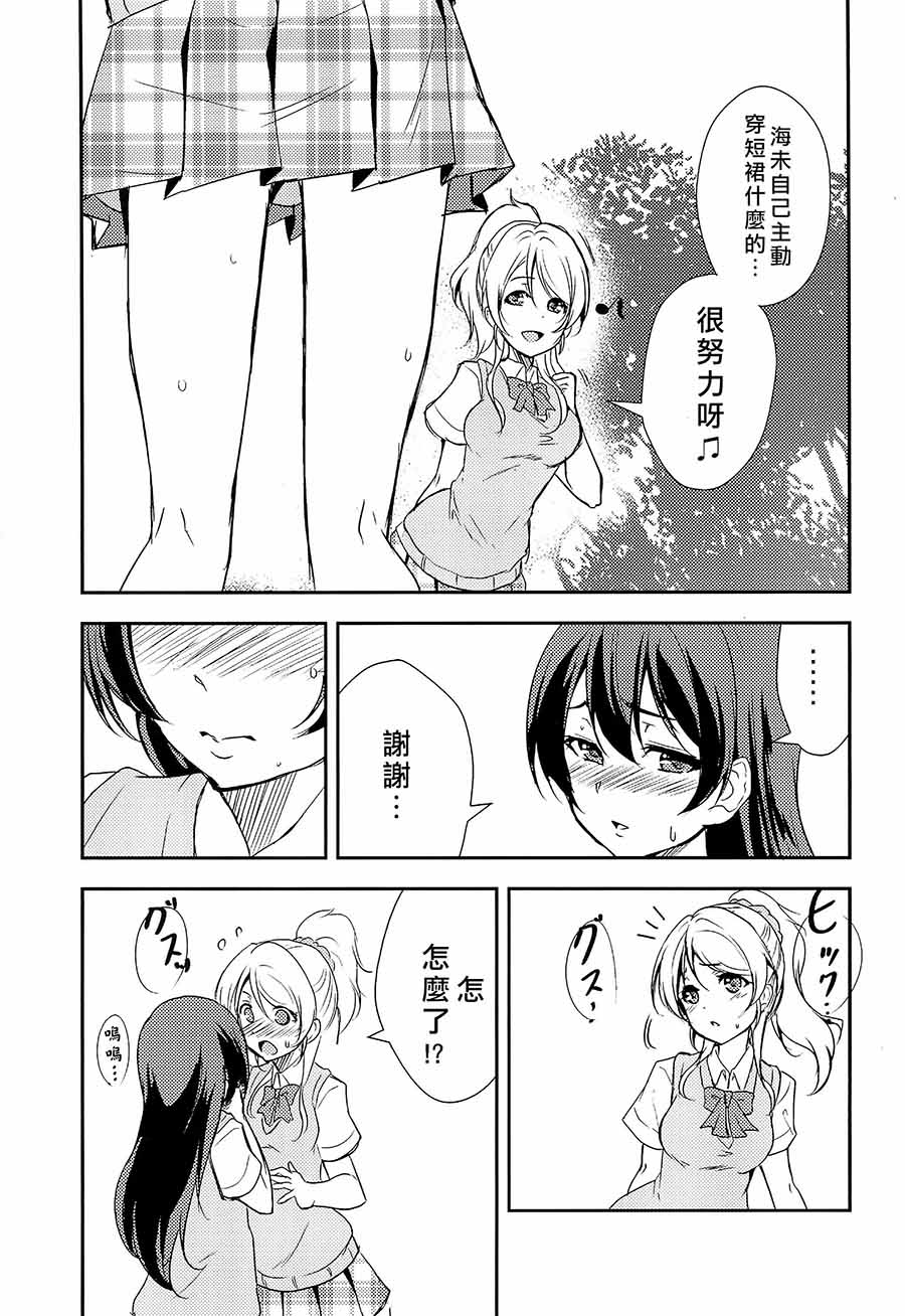 🍔LoveLive 偶尔也想当一个坏孩子 第12页
