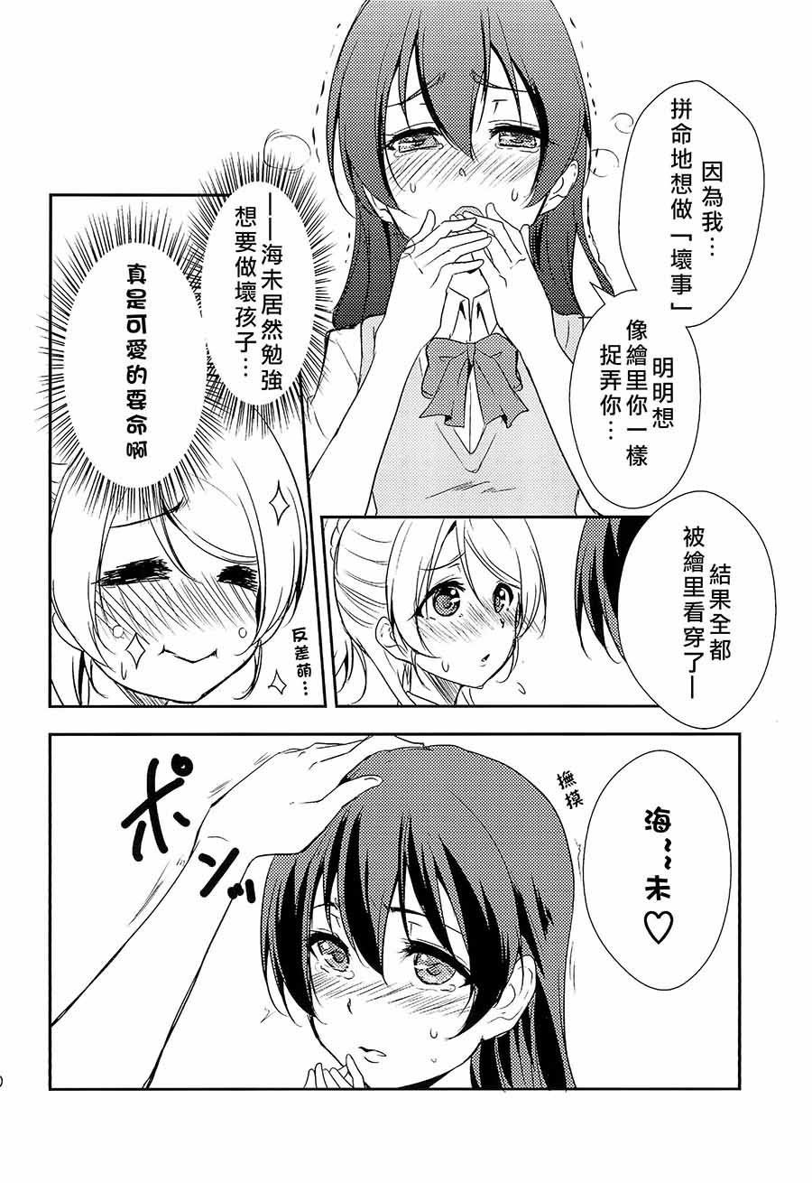 🍔LoveLive 偶尔也想当一个坏孩子 第13页