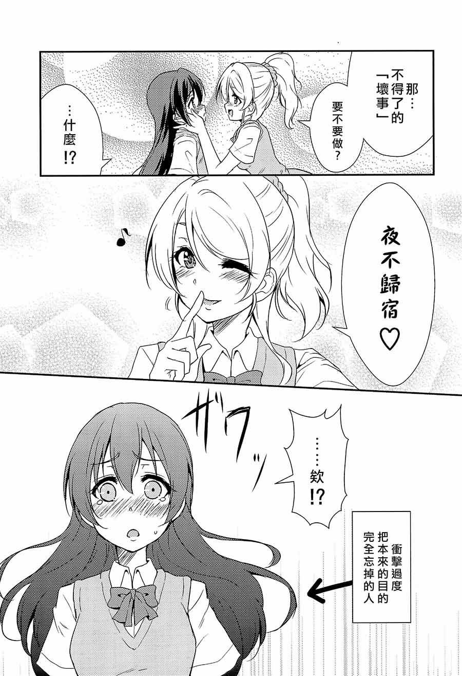 🍔LoveLive 偶尔也想当一个坏孩子 第14页