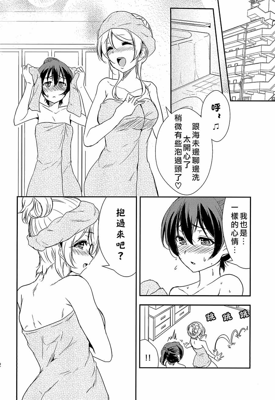 🍔LoveLive 偶尔也想当一个坏孩子 第15页