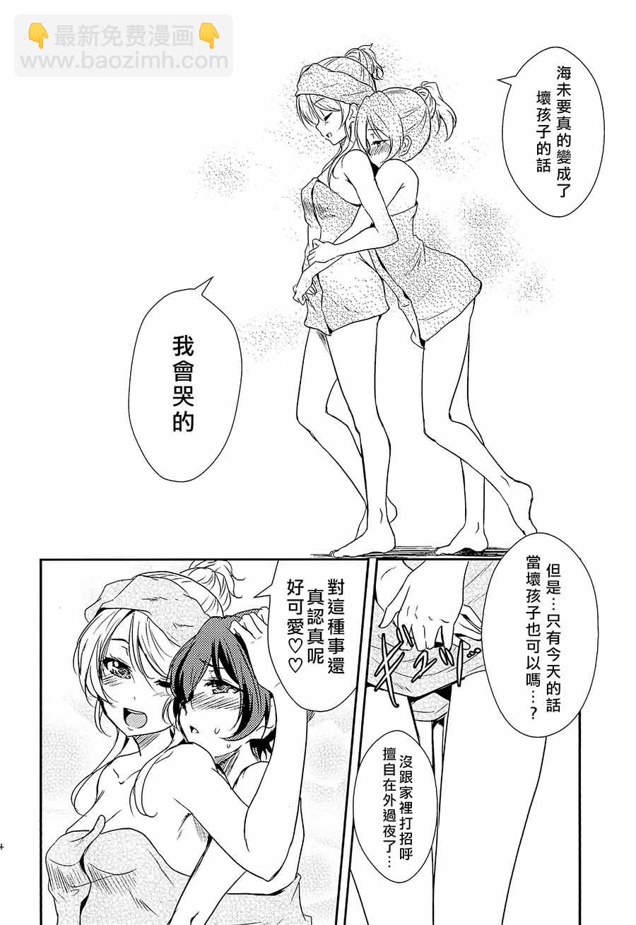 🍔LoveLive 偶尔也想当一个坏孩子 第17页