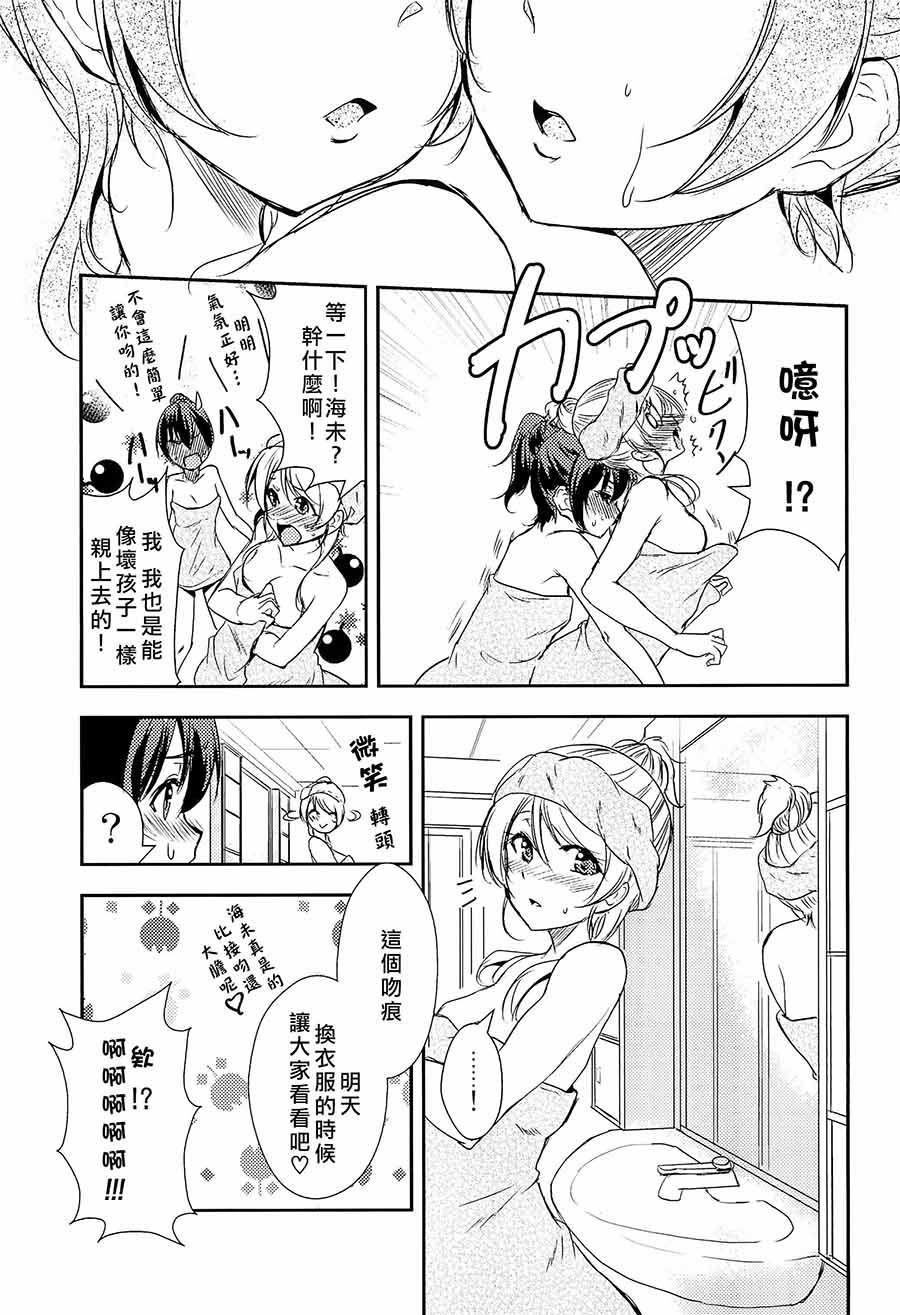 🍔LoveLive 偶尔也想当一个坏孩子 第18页