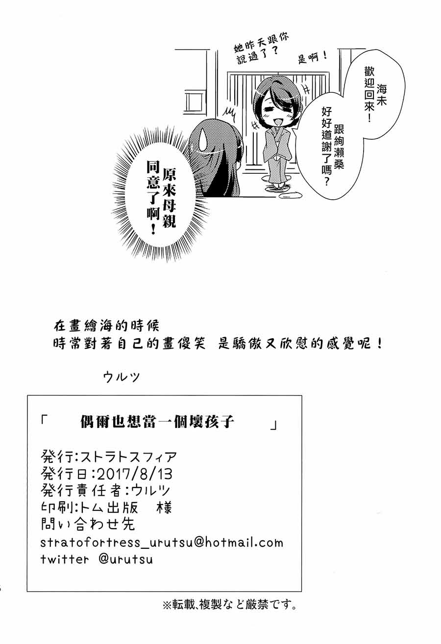 🍔LoveLive 偶尔也想当一个坏孩子 第19页