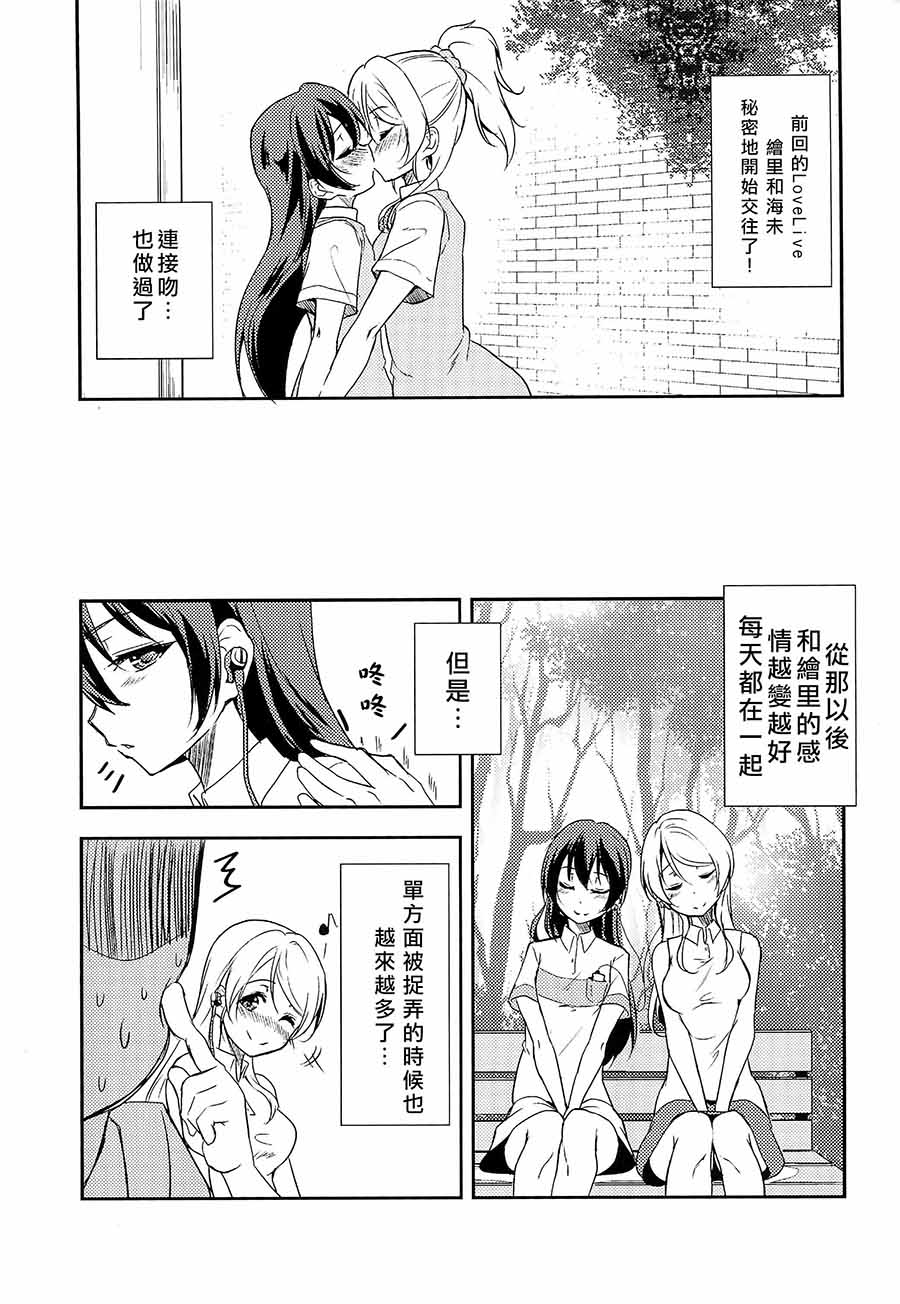 🍔LoveLive 偶尔也想当一个坏孩子 第4页