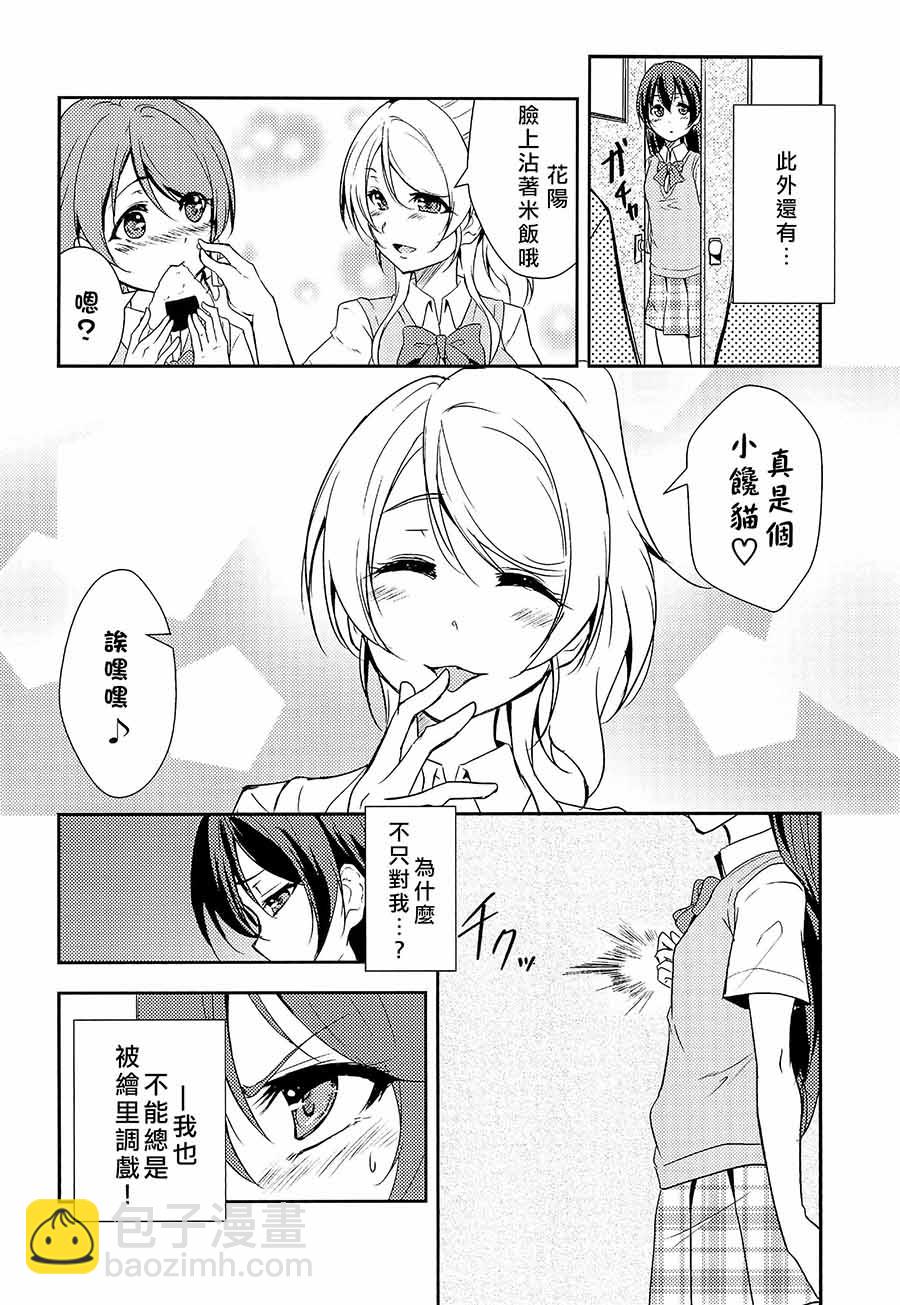 🍔LoveLive 偶尔也想当一个坏孩子 第5页