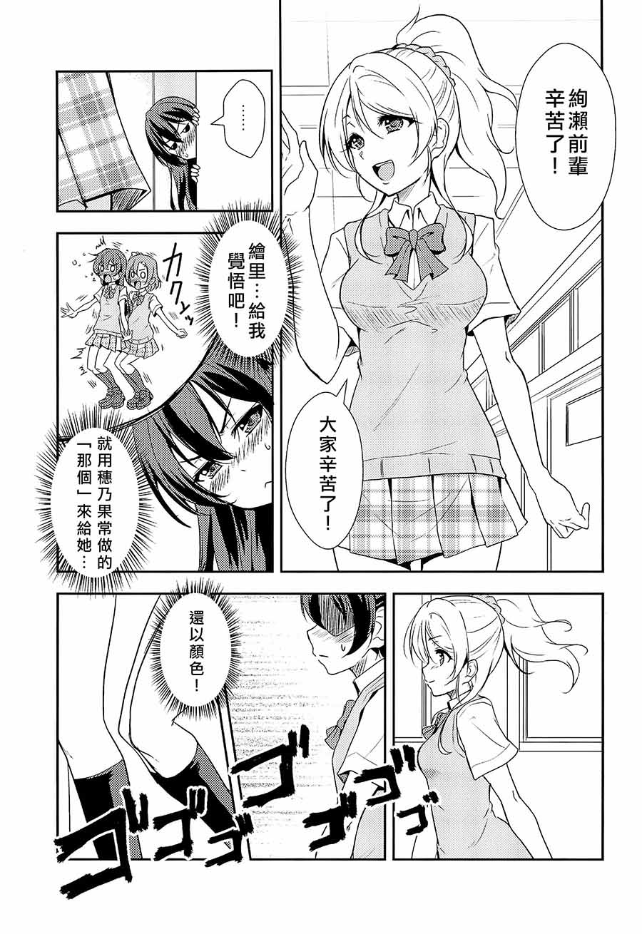 🍔LoveLive 偶尔也想当一个坏孩子 第6页