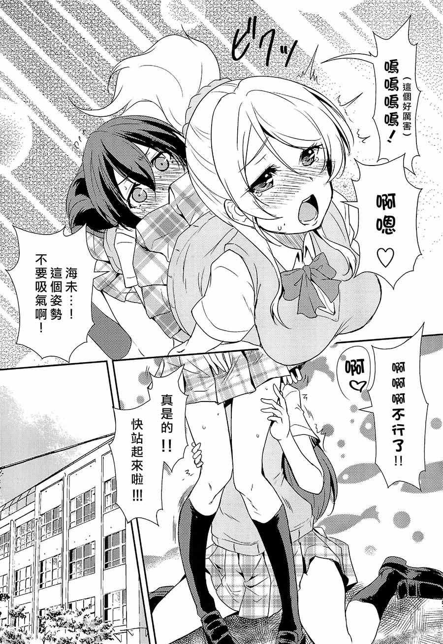 🍔LoveLive 偶尔也想当一个坏孩子 第8页