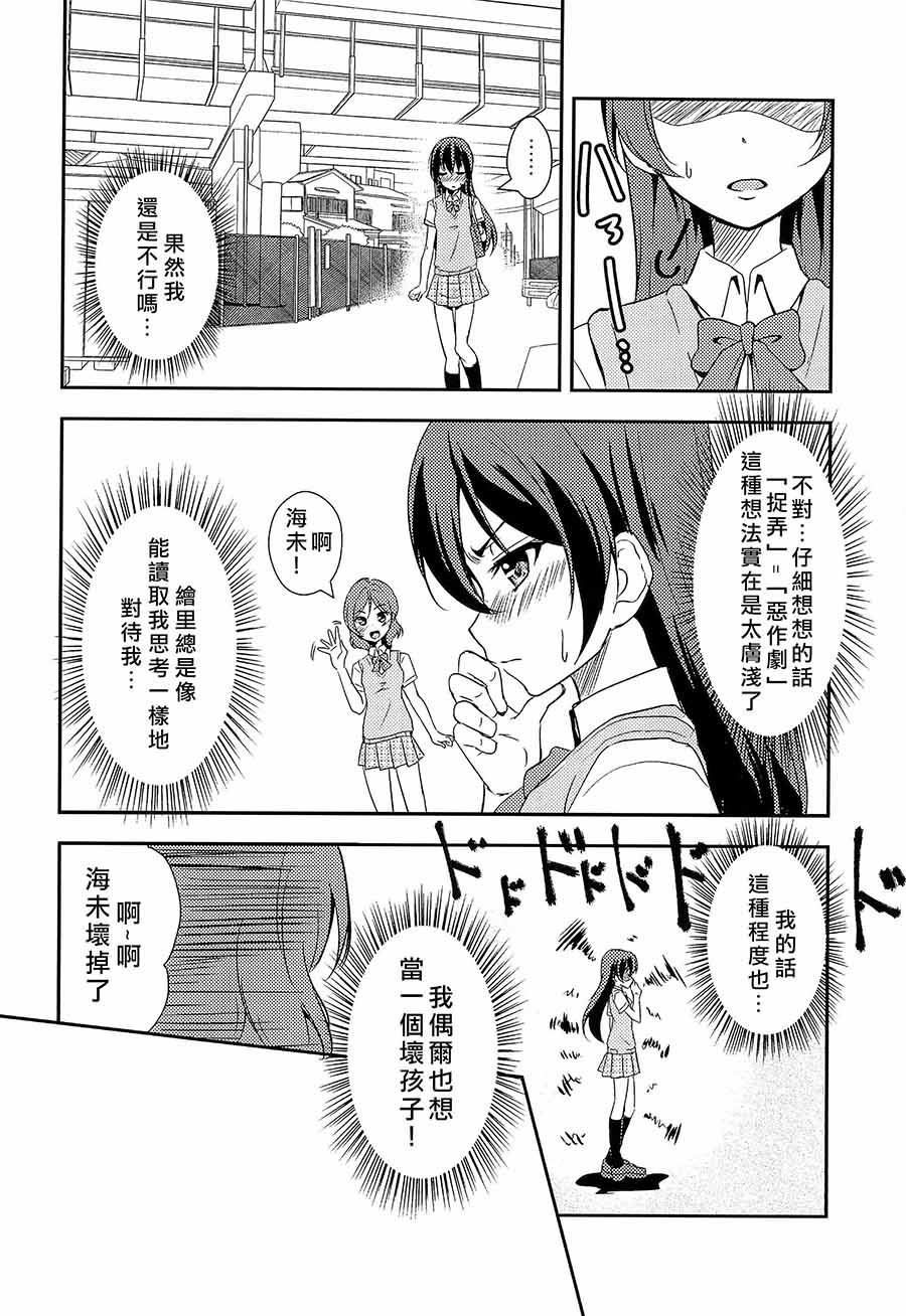 🍔LoveLive 偶尔也想当一个坏孩子 第9页
